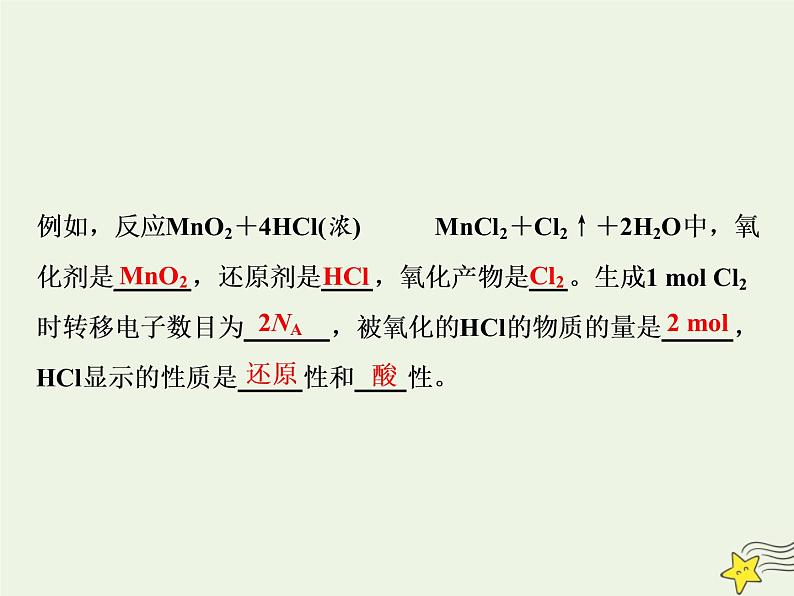 2021版高考化学一轮复习第二章反应—化学物质及其变化第三节氧化还原反应课件新人教版第3页