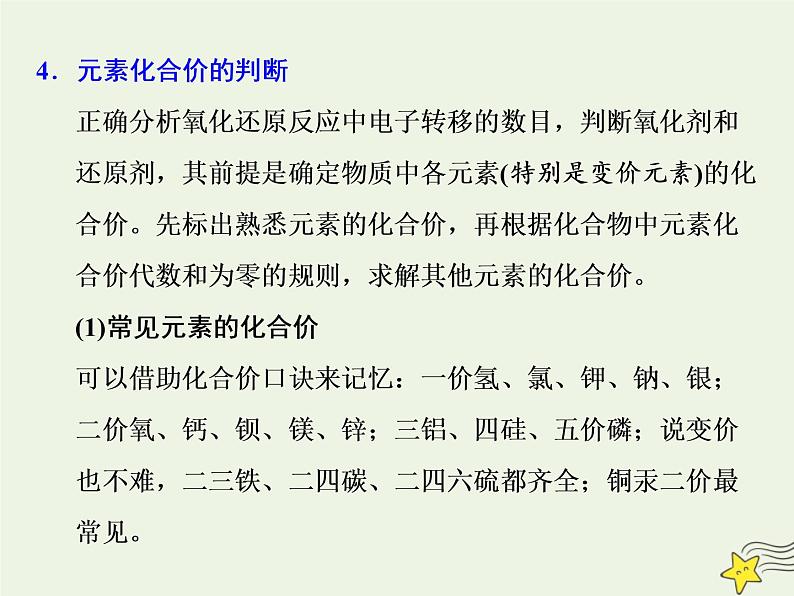 2021版高考化学一轮复习第二章反应—化学物质及其变化第三节氧化还原反应课件新人教版第5页