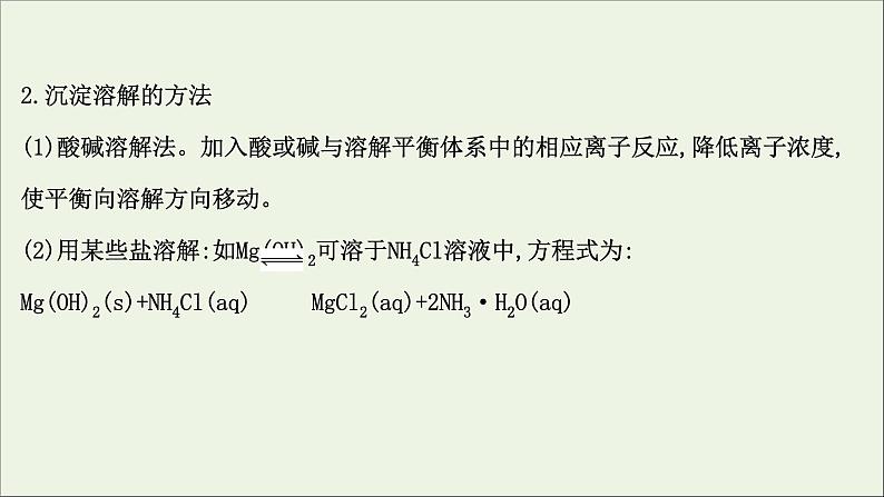 2021版高考化学一轮复习第八章水溶液中的离子平衡4难溶电解质的溶解平衡课件新人教版06