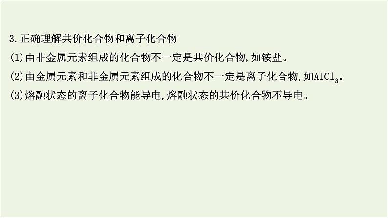 2021版高考化学一轮复习第二章化学物质及其变化1物质的分类课件新人教版第6页