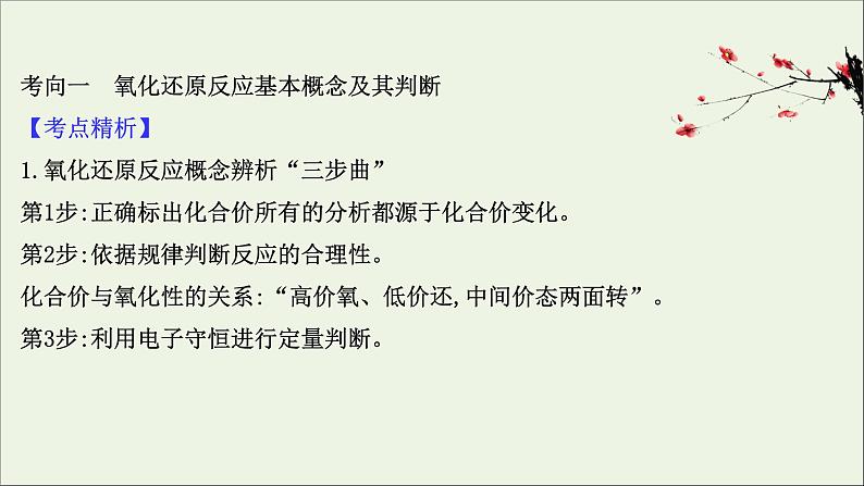 2021版高考化学一轮复习第二章化学物质及其变化3氧化还原反应课件新人教版第3页