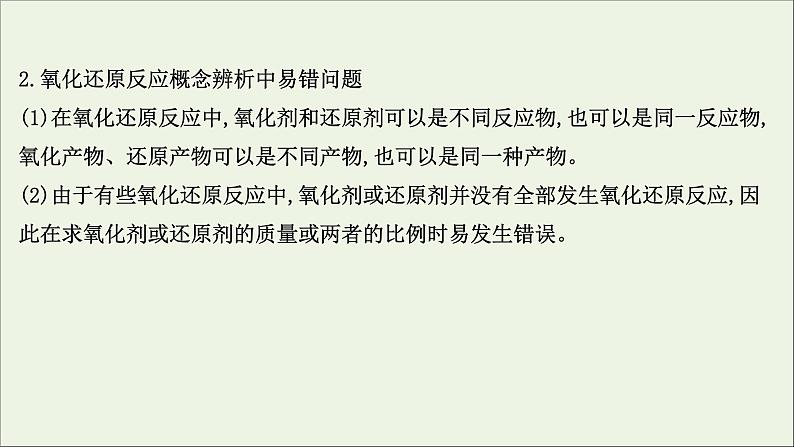 2021版高考化学一轮复习第二章化学物质及其变化3氧化还原反应课件新人教版第4页