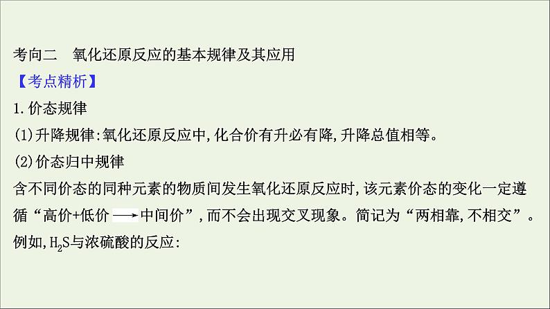 2021版高考化学一轮复习第二章化学物质及其变化3氧化还原反应课件新人教版第5页