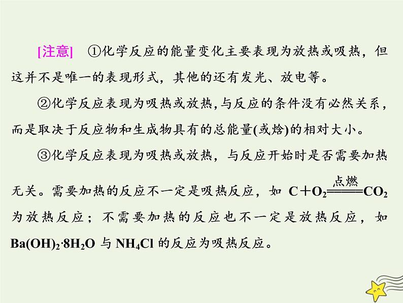 2021版高考化学一轮复习第九章能量—化学反应与能量第一节化学能与热能课件新人教版08