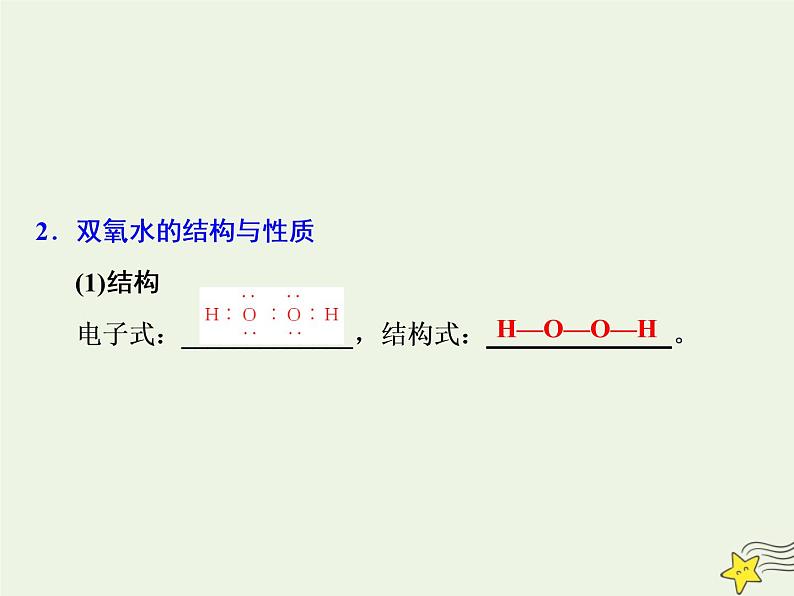 2021版高考化学一轮复习第六章非金属—非金属及其化合物第三节硫及其化合物课件新人教版第3页