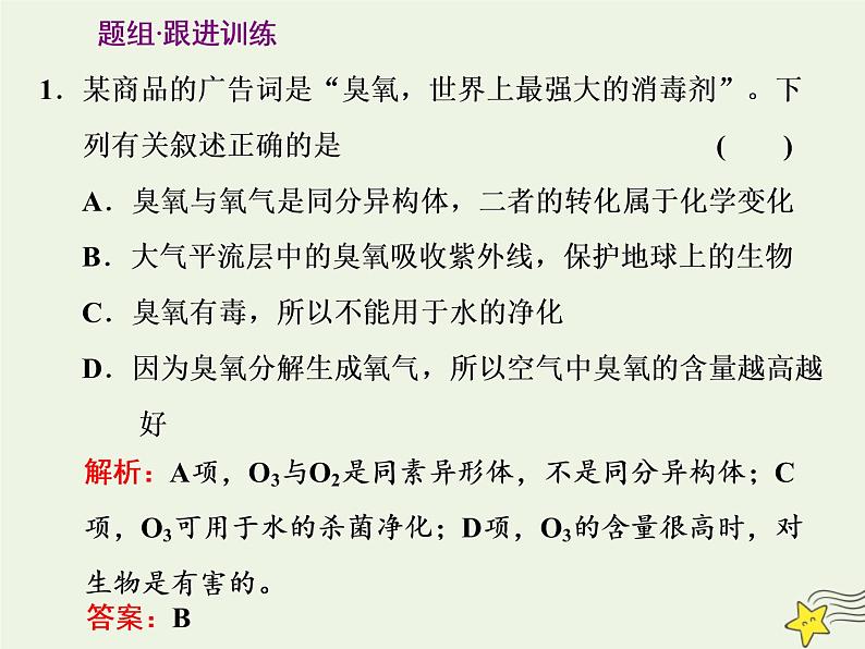 2021版高考化学一轮复习第六章非金属—非金属及其化合物第三节硫及其化合物课件新人教版第6页