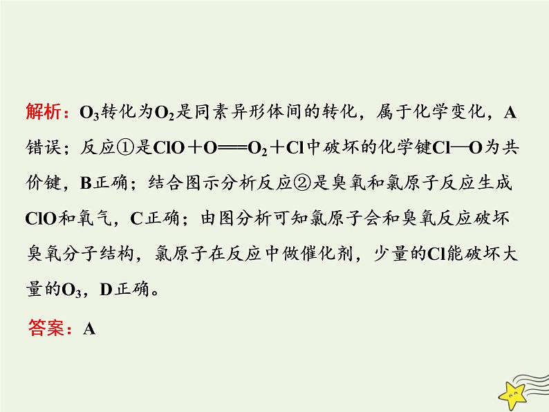 2021版高考化学一轮复习第六章非金属—非金属及其化合物第三节硫及其化合物课件新人教版第8页