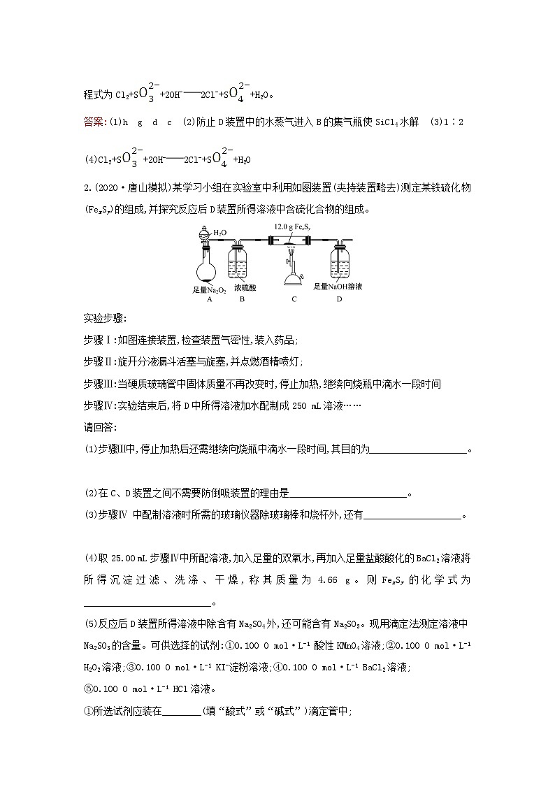 2020高考化学考前微专题突破练十二化学实验综合非选择题含解析02