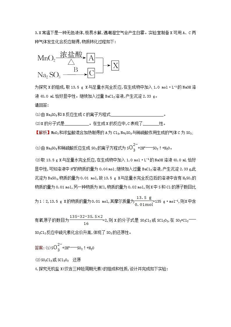 2020高考化学考前微专题突破练五框图推断与化学计算非选择题含解析03