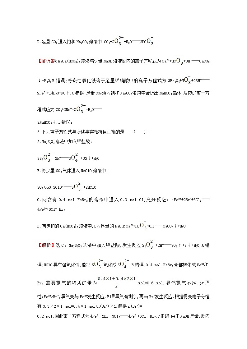 2020高考化学考前微专题突破练一与量有关的离子反应的综合考查选择题含解析第2页