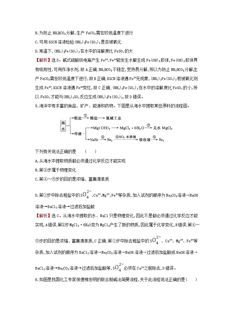 2020高考化学考前微专题突破练三无机化工生产流程题选择题含解析第3页