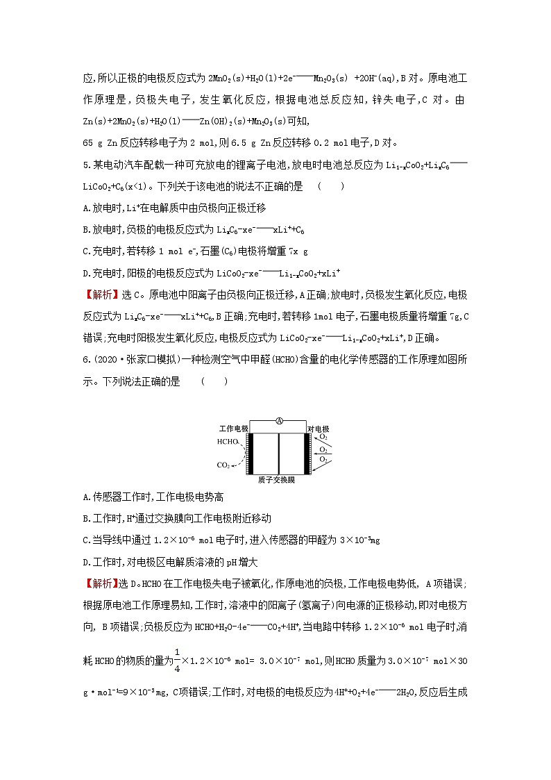 2020高考化学考前微专题突破练七新型电源的解题策略选择题含解析第3页