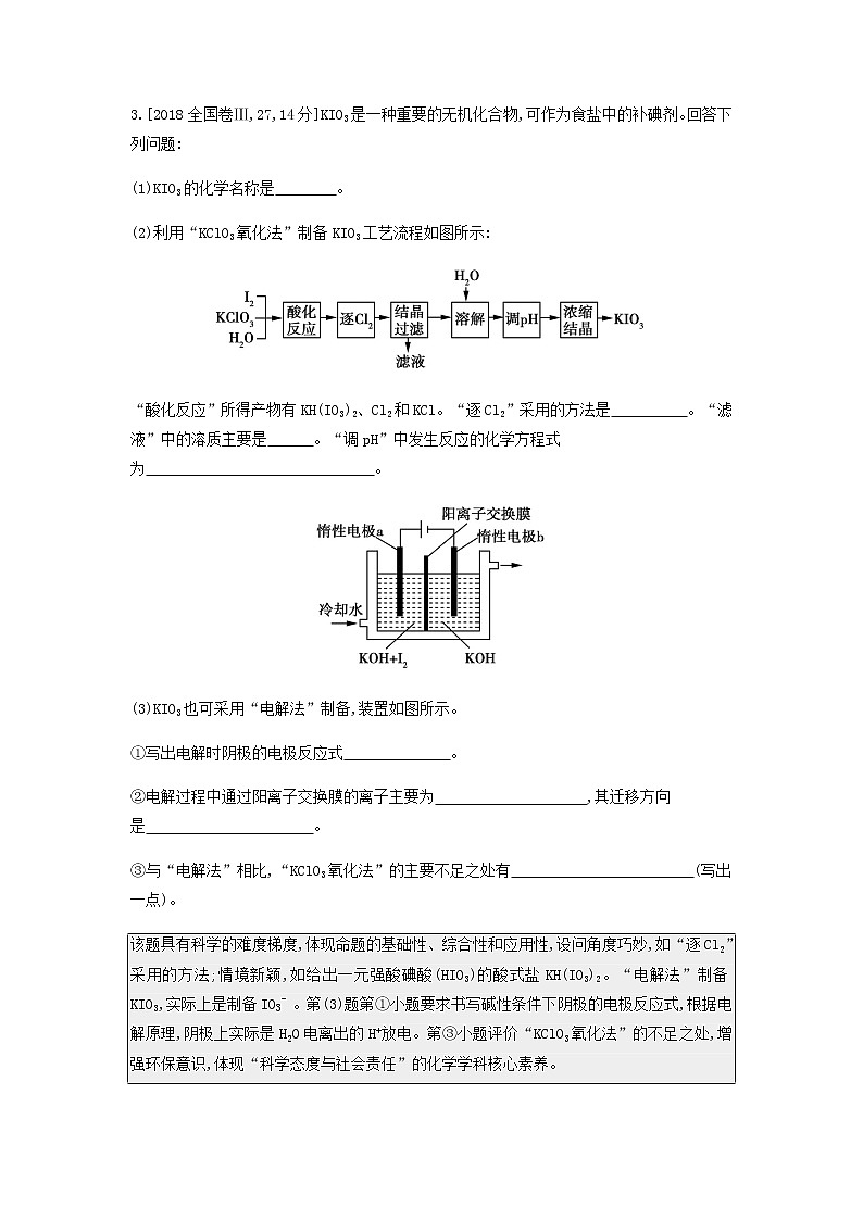 2020高考化学刷题冲刺含最新模拟题专题八氯及其化合物讲义含解析03
