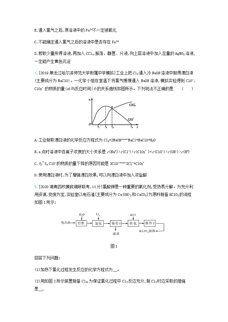 2020高考化学刷题冲刺含最新模拟题专题八氯及其化合物习题含解析02