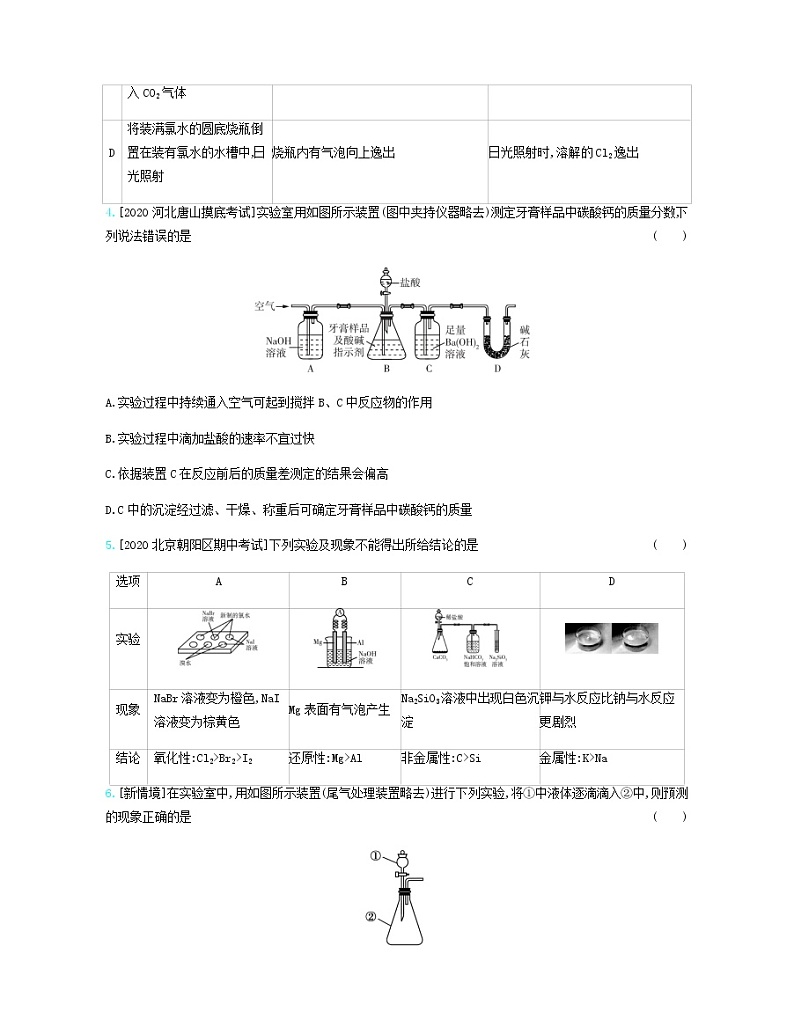 2020高考化学刷题冲刺含最新模拟题专题二十三实验方案的设计与评价习题含解析02
