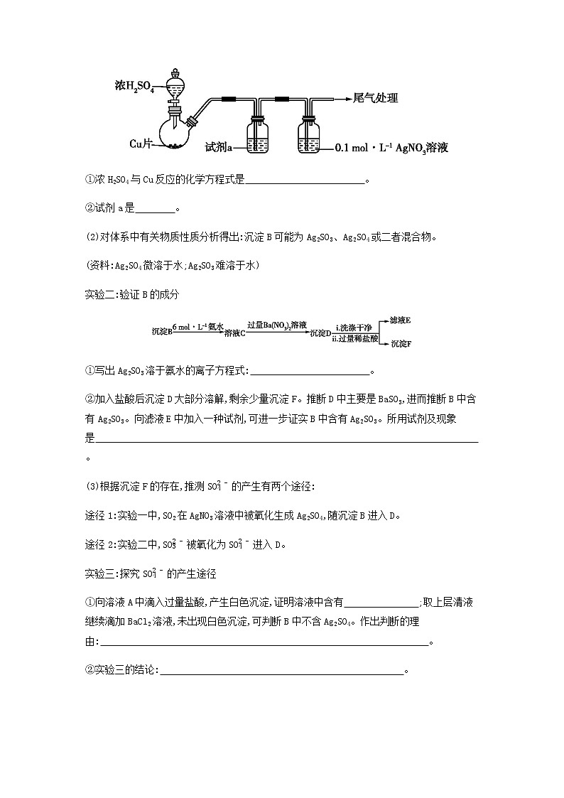 2020高考化学刷题冲刺含最新模拟题专题九氧硫及其化合物和环境保护讲义含解析02