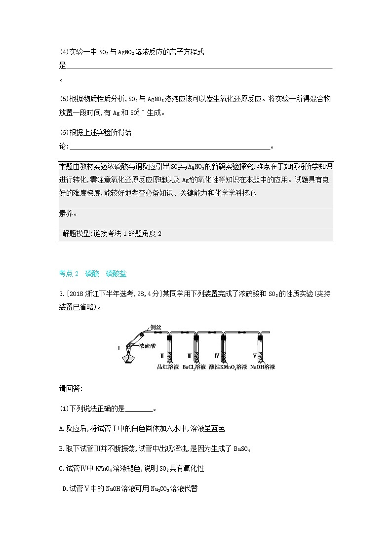 2020高考化学刷题冲刺含最新模拟题专题九氧硫及其化合物和环境保护讲义含解析03