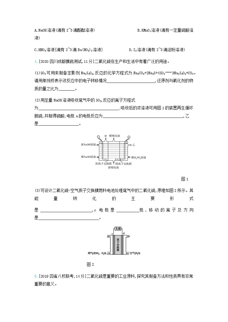 2020高考化学刷题冲刺含最新模拟题专题九氧硫及其化合物和环境保护习题含解析02