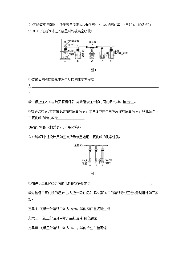 2020高考化学刷题冲刺含最新模拟题专题九氧硫及其化合物和环境保护习题含解析03