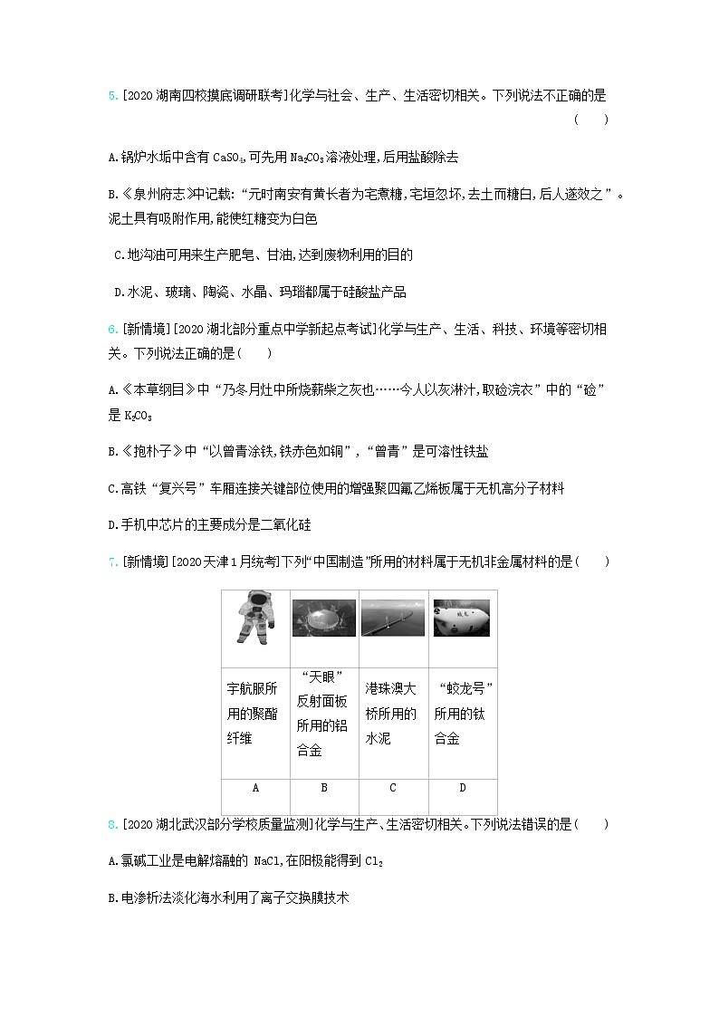 2020高考化学刷题冲刺含最新模拟题专题二物质的组成性质和分类习题含解析02