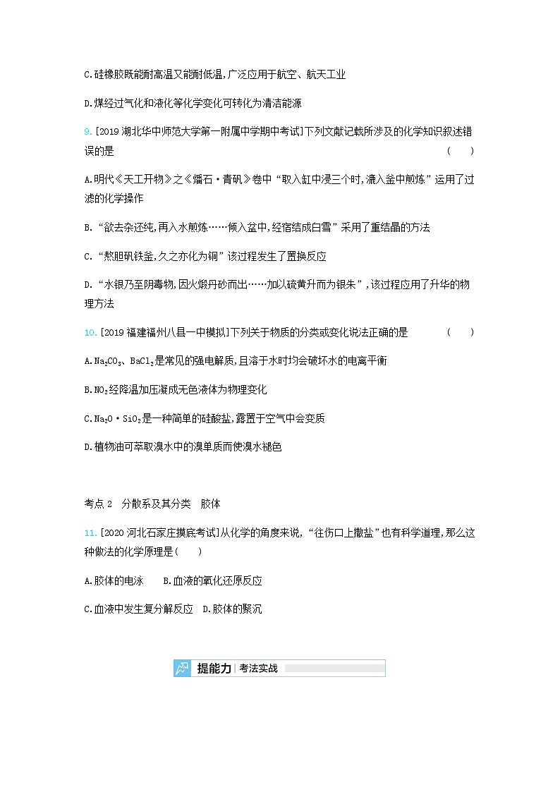 2020高考化学刷题冲刺含最新模拟题专题二物质的组成性质和分类习题含解析03
