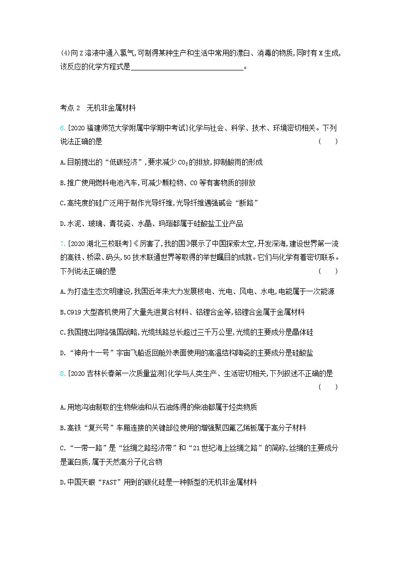 2020高考化学刷题冲刺含最新模拟题专题七碳硅及其化合物无机非金属材料习题含解析03