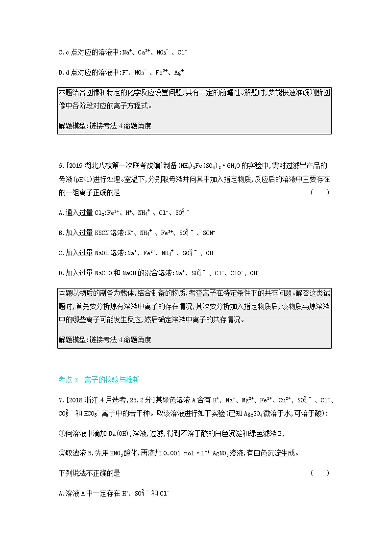 2020高考化学刷题冲刺含最新模拟题专题三离子反应讲义含解析03