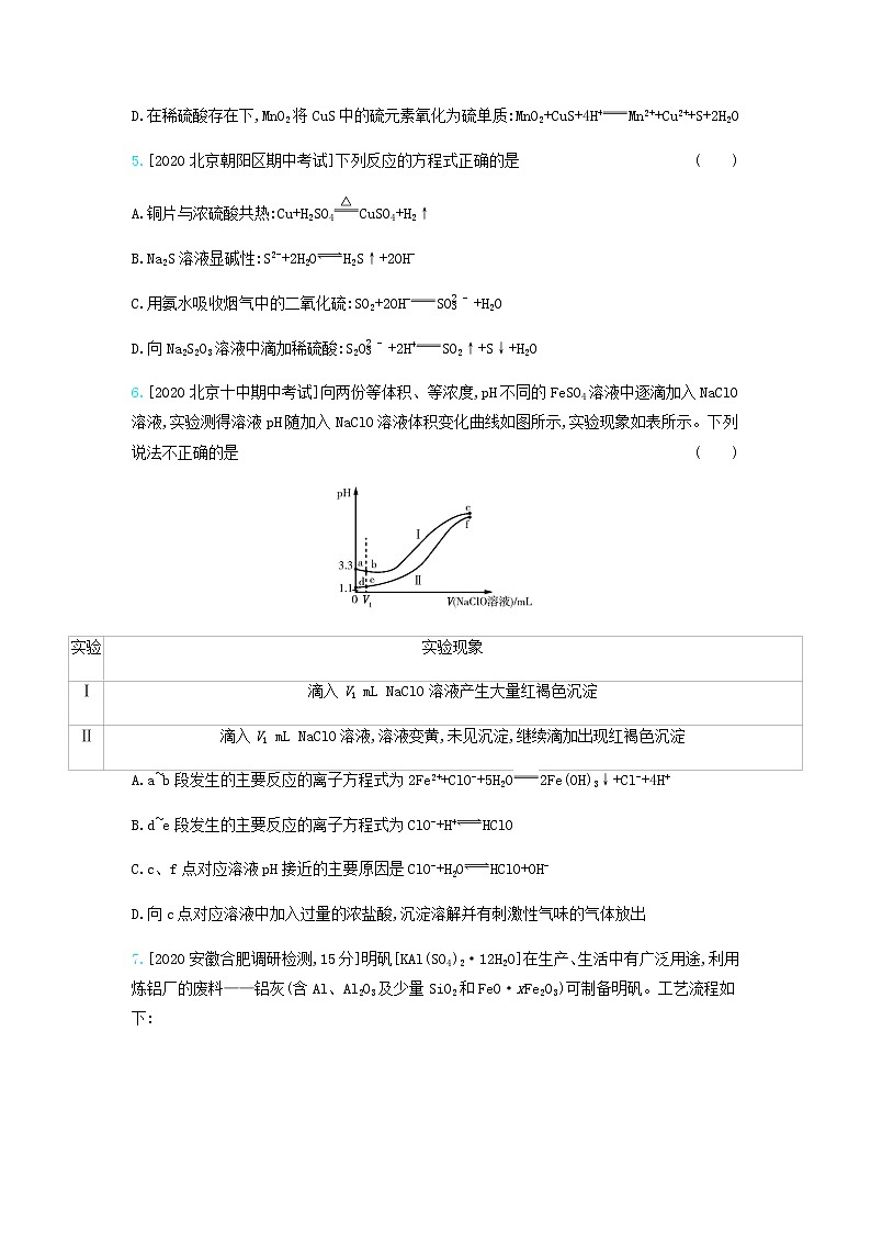 2020高考化学刷题冲刺含最新模拟题专题三离子反应习题含解析02