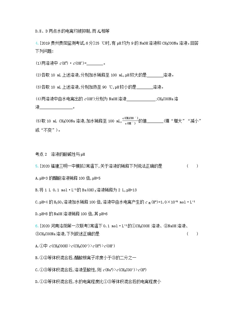2020高考化学刷题冲刺含最新模拟题专题十八水的电离和溶液的酸碱性习题含解析02
