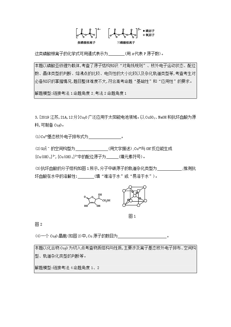 2020高考化学刷题冲刺含最新模拟题专题十二物质结构与性质讲义含解析02