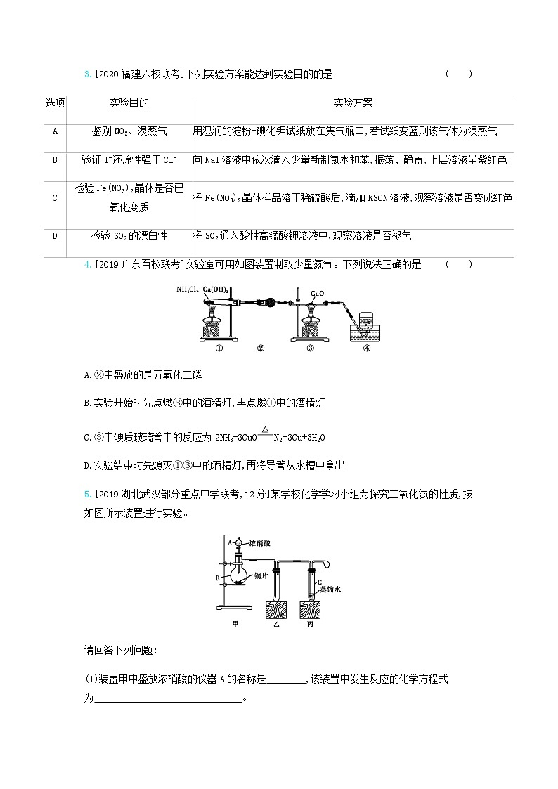 2020高考化学刷题冲刺含最新模拟题专题十氮及其化合物习题含解析02