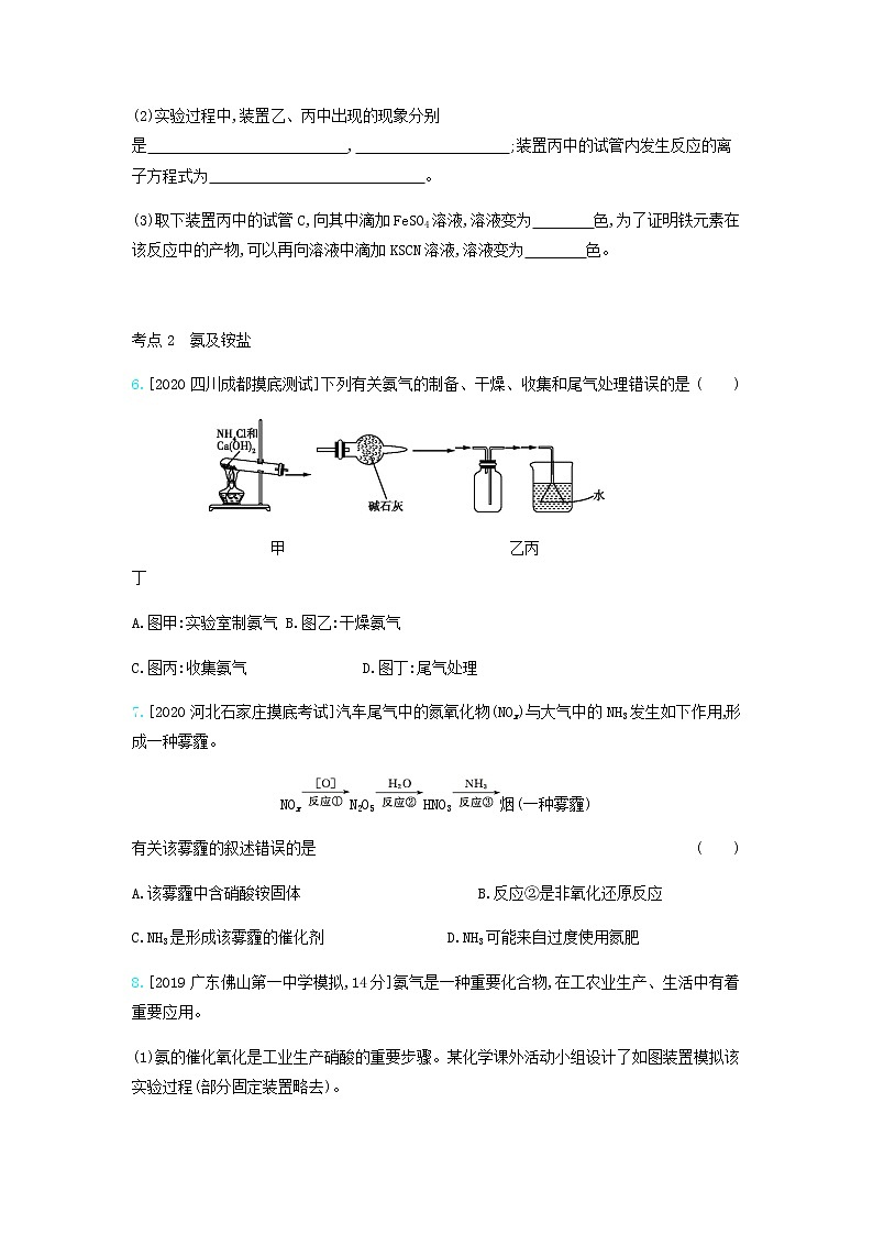 2020高考化学刷题冲刺含最新模拟题专题十氮及其化合物习题含解析03