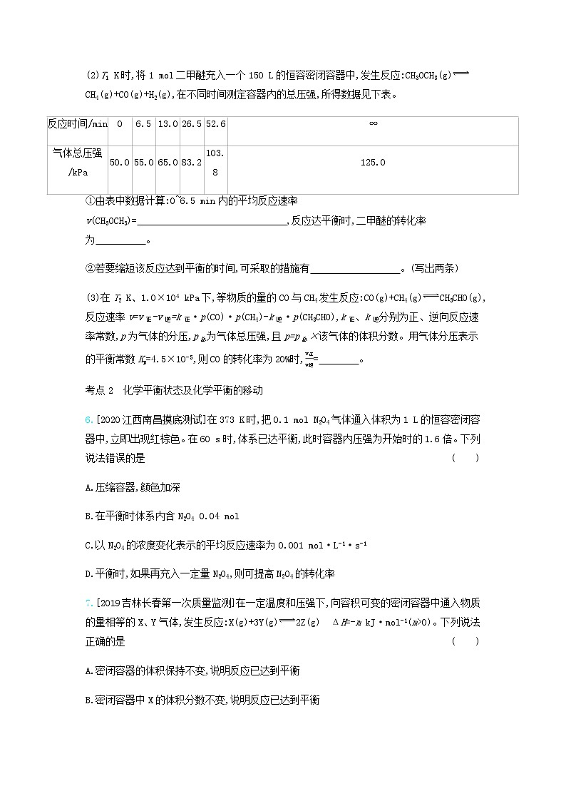 2020高考化学刷题冲刺含最新模拟题专题十六化学反应速率和化学平衡习题含解析03