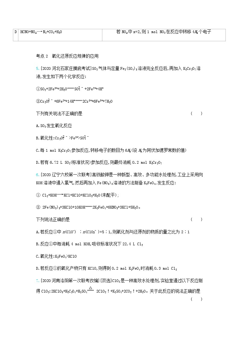 2020高考化学刷题冲刺含最新模拟题专题四氧化还原反应习题含解析02