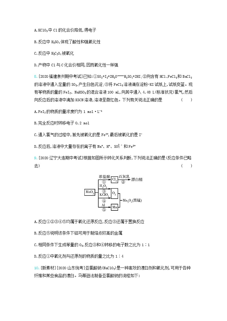 2020高考化学刷题冲刺含最新模拟题专题四氧化还原反应习题含解析03