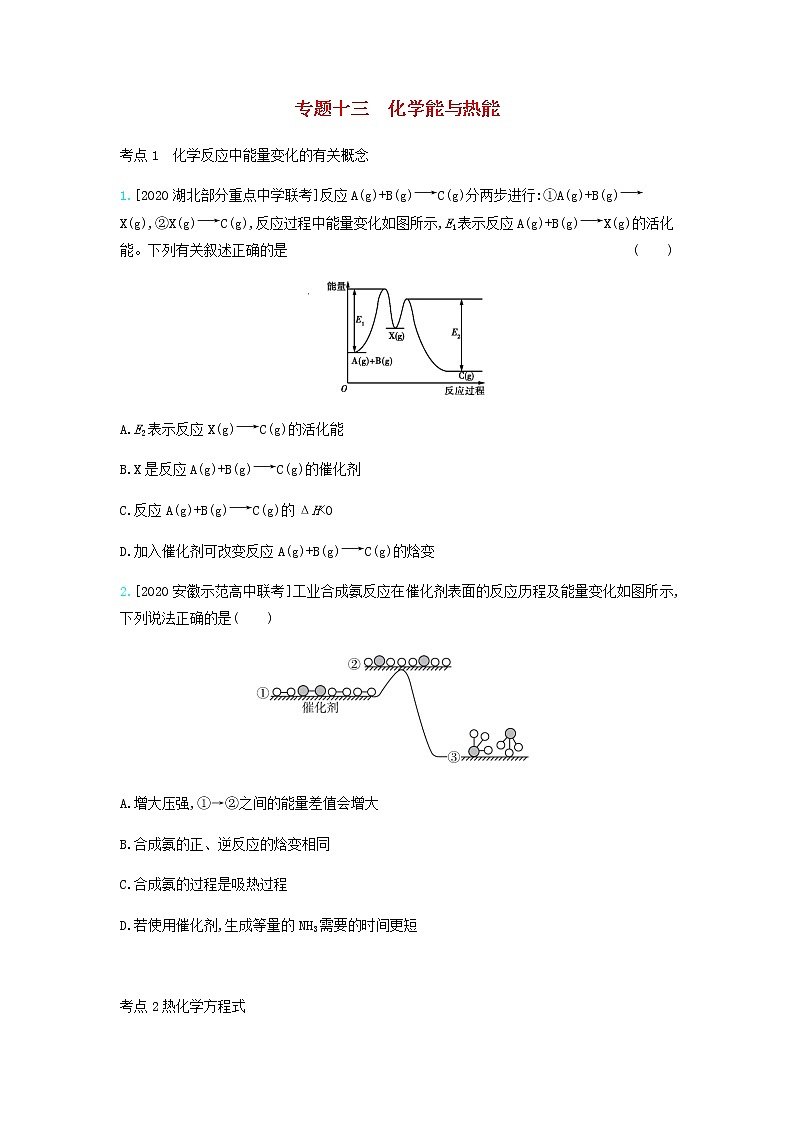 2020高考化学刷题冲刺含最新模拟题专题十三化学能与热能习题含解析01