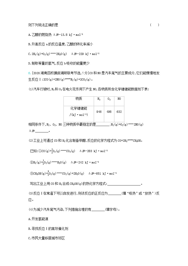2020高考化学刷题冲刺含最新模拟题专题十三化学能与热能习题含解析03