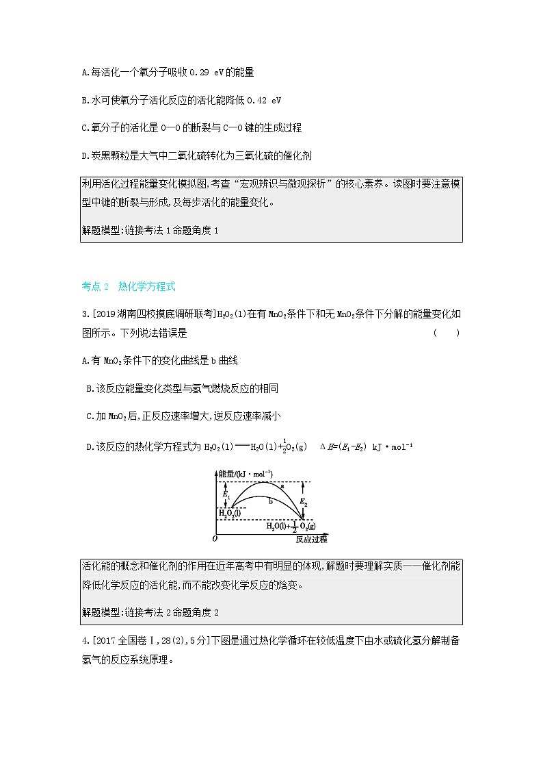 2020高考化学刷题冲刺含最新模拟题专题十三化学能与热能讲义含解析02