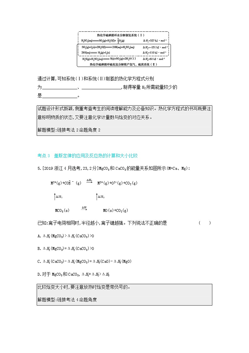2020高考化学刷题冲刺含最新模拟题专题十三化学能与热能讲义含解析03