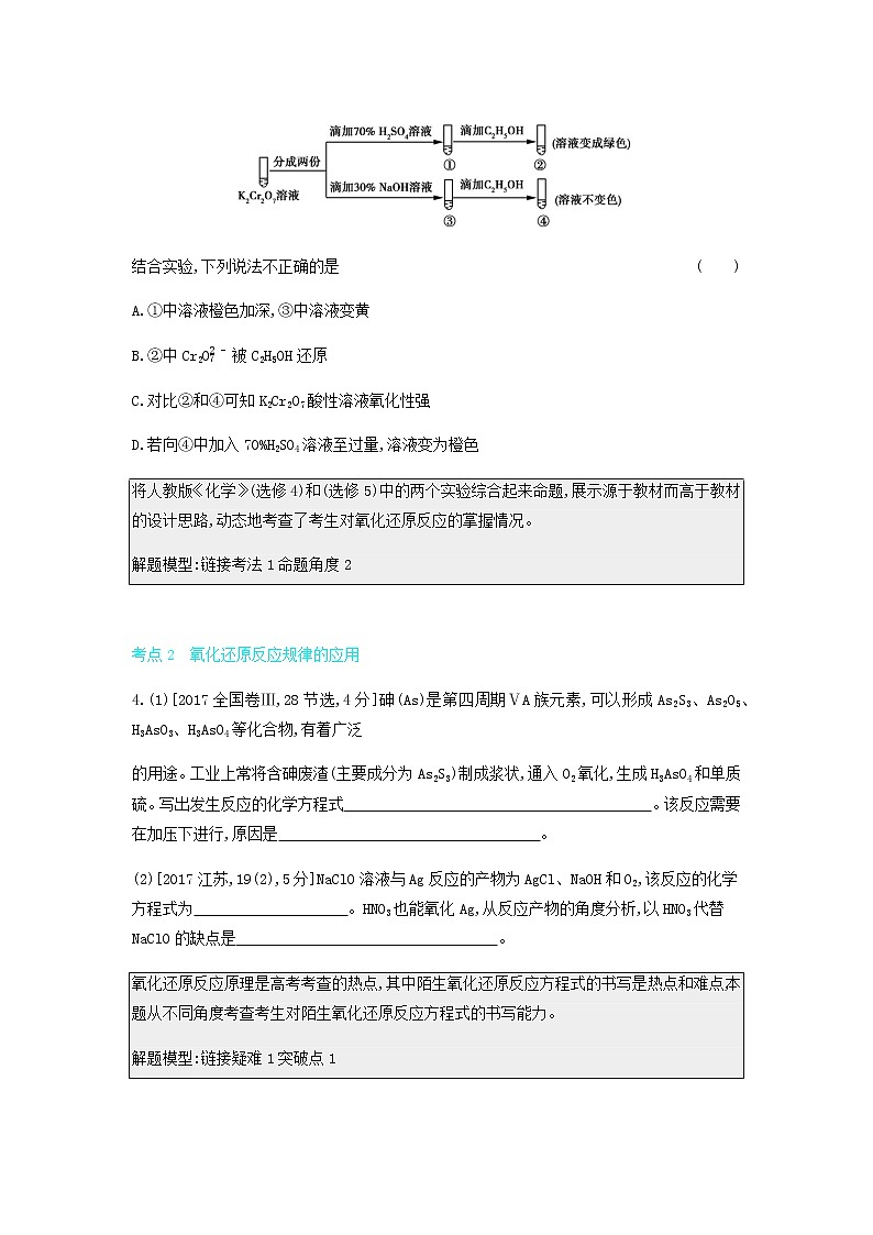 2020高考化学刷题冲刺含最新模拟题专题四氧化还原反应讲义含解析02