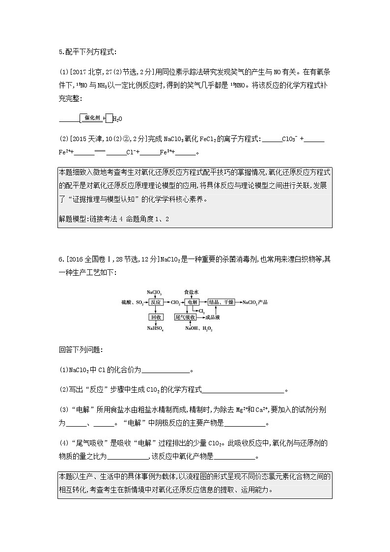 2020高考化学刷题冲刺含最新模拟题专题四氧化还原反应讲义含解析03