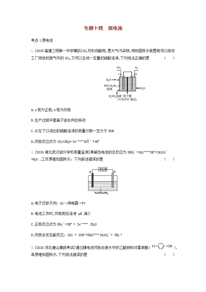 2020高考化学刷题冲刺含最新模拟题专题十四原电池习题含解析01
