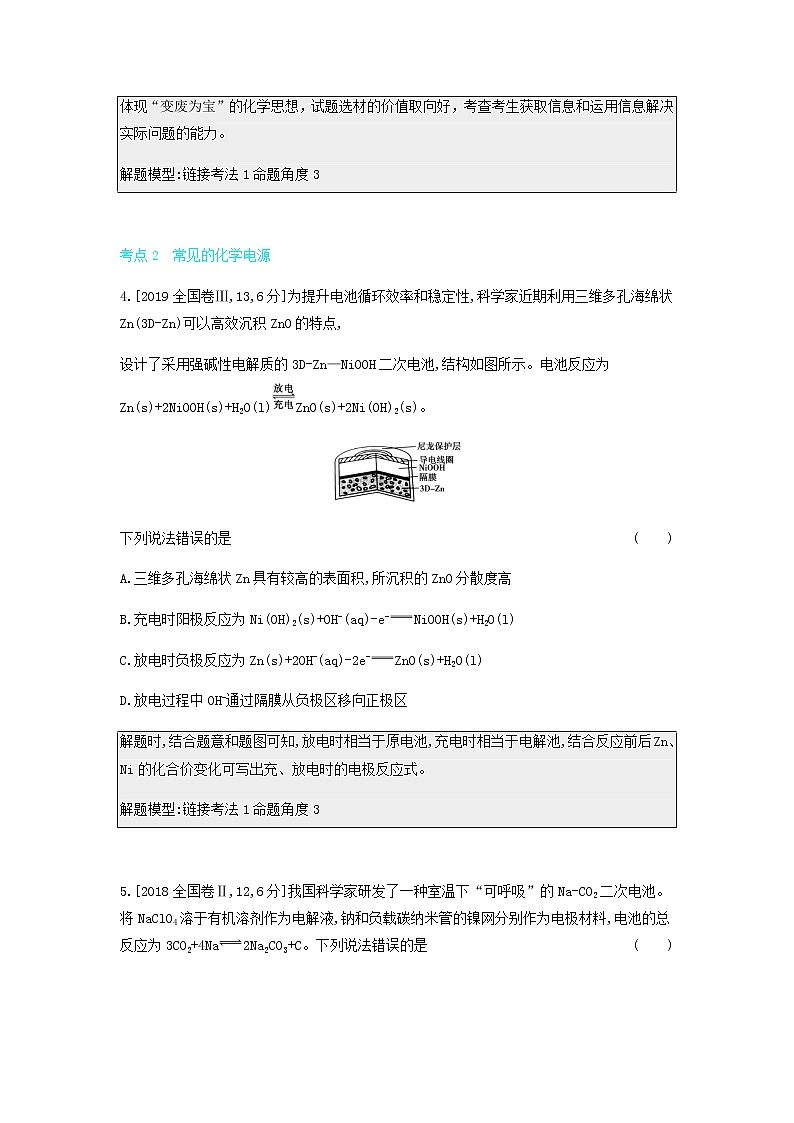 2020高考化学刷题冲刺含最新模拟题专题十四原电池讲义含解析03