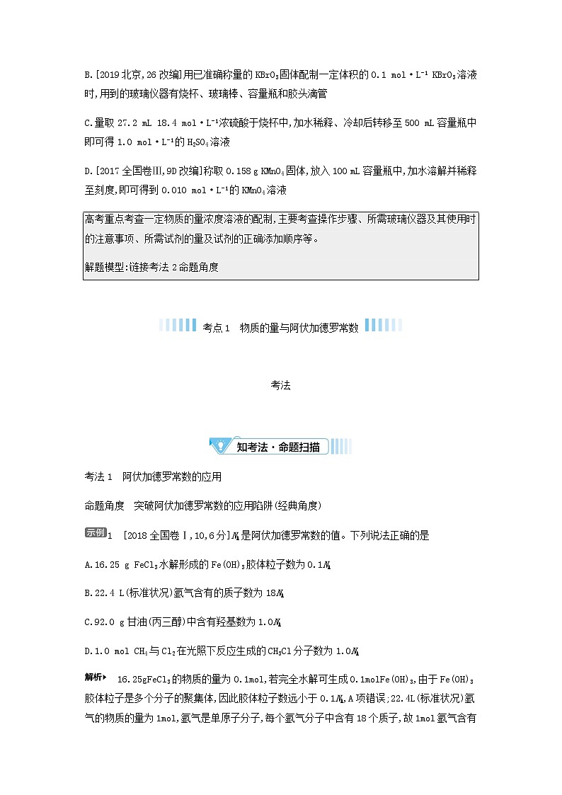 2020高考化学刷题冲刺含最新模拟题专题一物质的量讲义含解析02