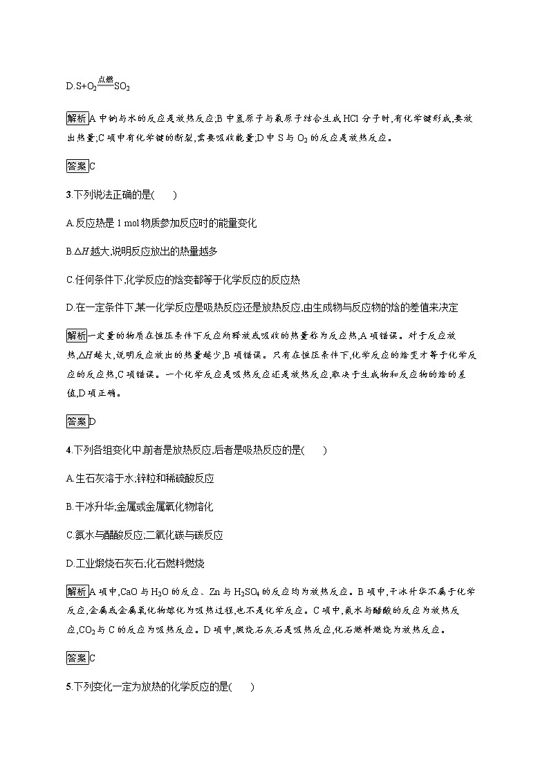 1.1 第1课时　反应热　焓变 课后习题【新教材】人教版（2019）高中化学选择性必修一02