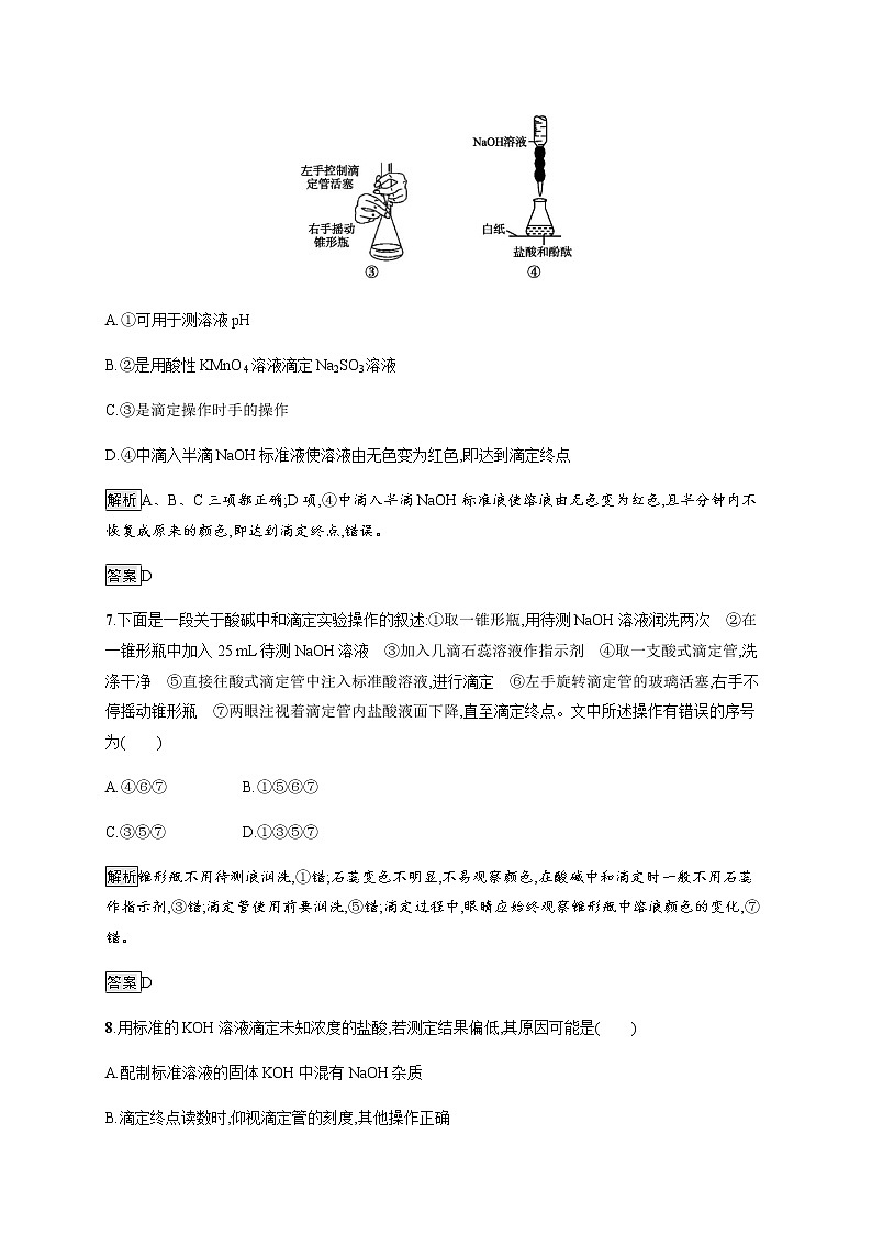3.2 第3课时　酸碱中和滴定 课后习题【新教材】人教版（2019）高中化学选择性必修一03