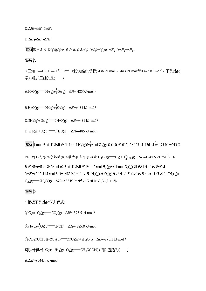 1.2 反应热的计算 课后习题【新教材】人教版（2019）高中化学选择性必修一02