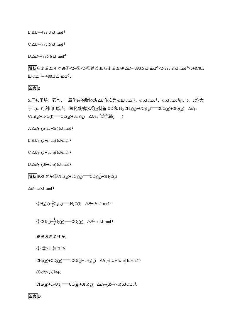 1.2 反应热的计算 课后习题【新教材】人教版（2019）高中化学选择性必修一03