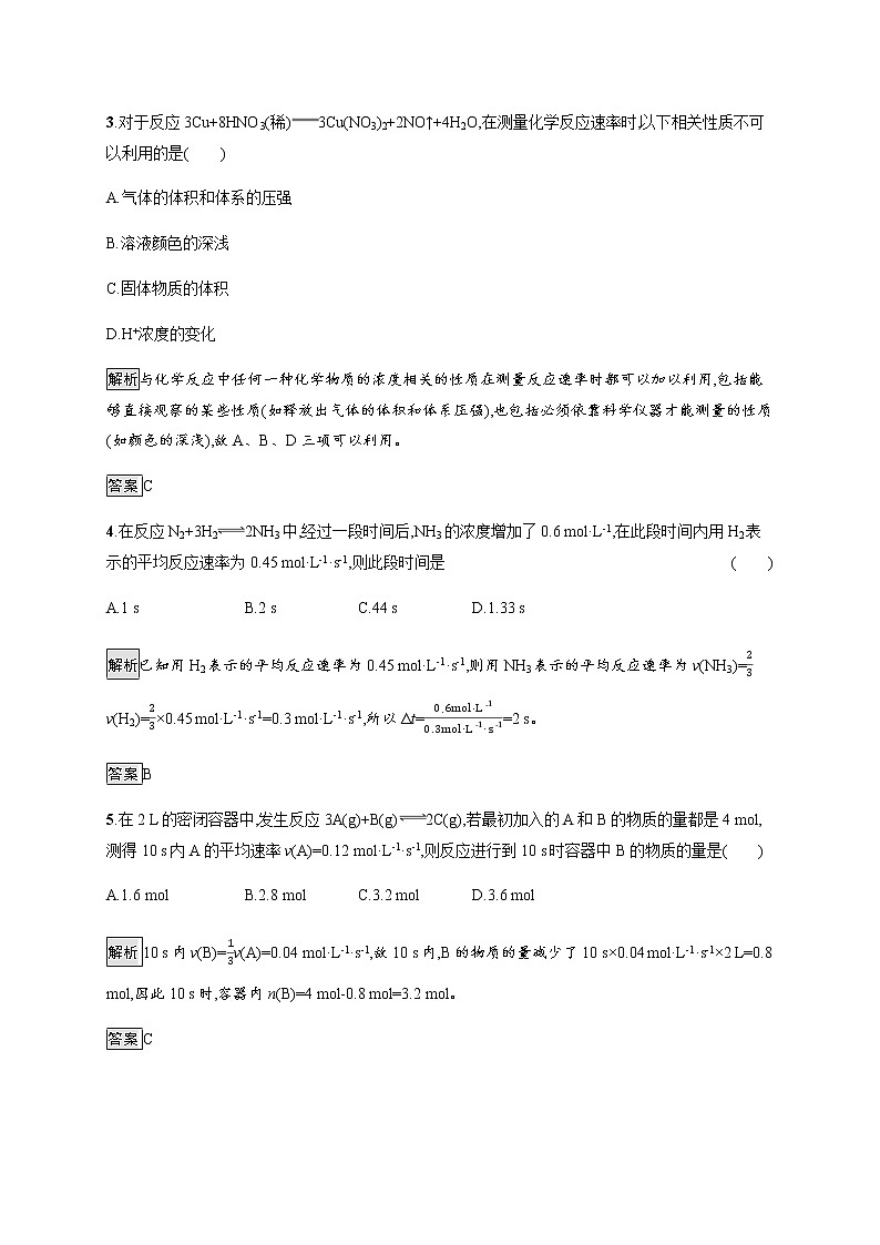 2.1 第1课时　化学反应速率 课后习题【新教材】人教版（2019）高中化学选择性必修一02