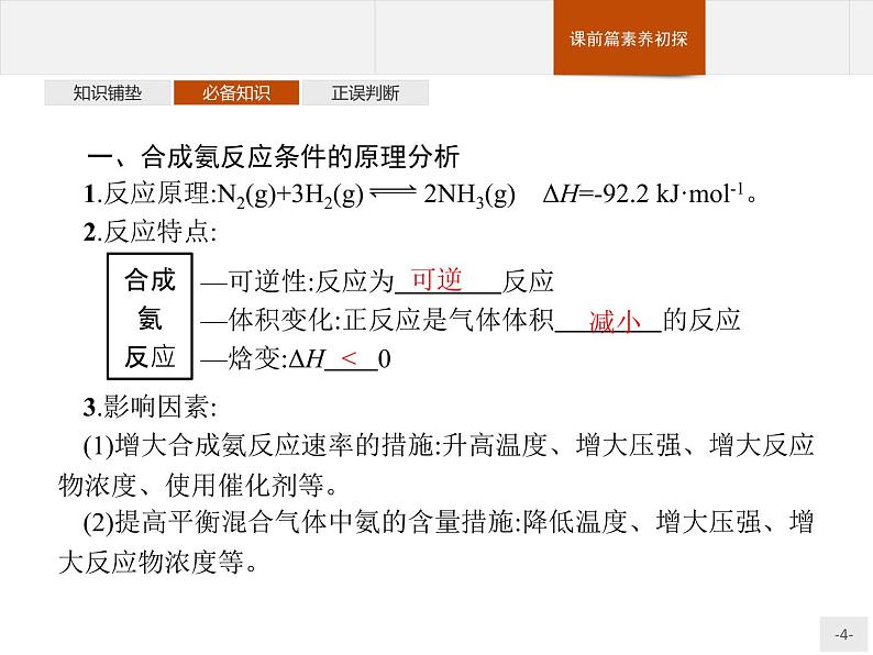 2.4 化学反应的调控 课件【新教材】人教版（2019）高中化学选择性必修一(共21张PPT)04